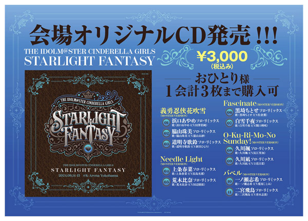 THE IDOLM@STER CINDERELLA GIRLS STARLIGHT FANTASY会場オリジナルCD