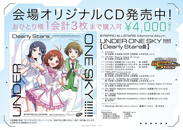 876PRO ALLSTARS Memorial Album「UNDER ONE SKY !!!!!!」【Dearly Stars盤】