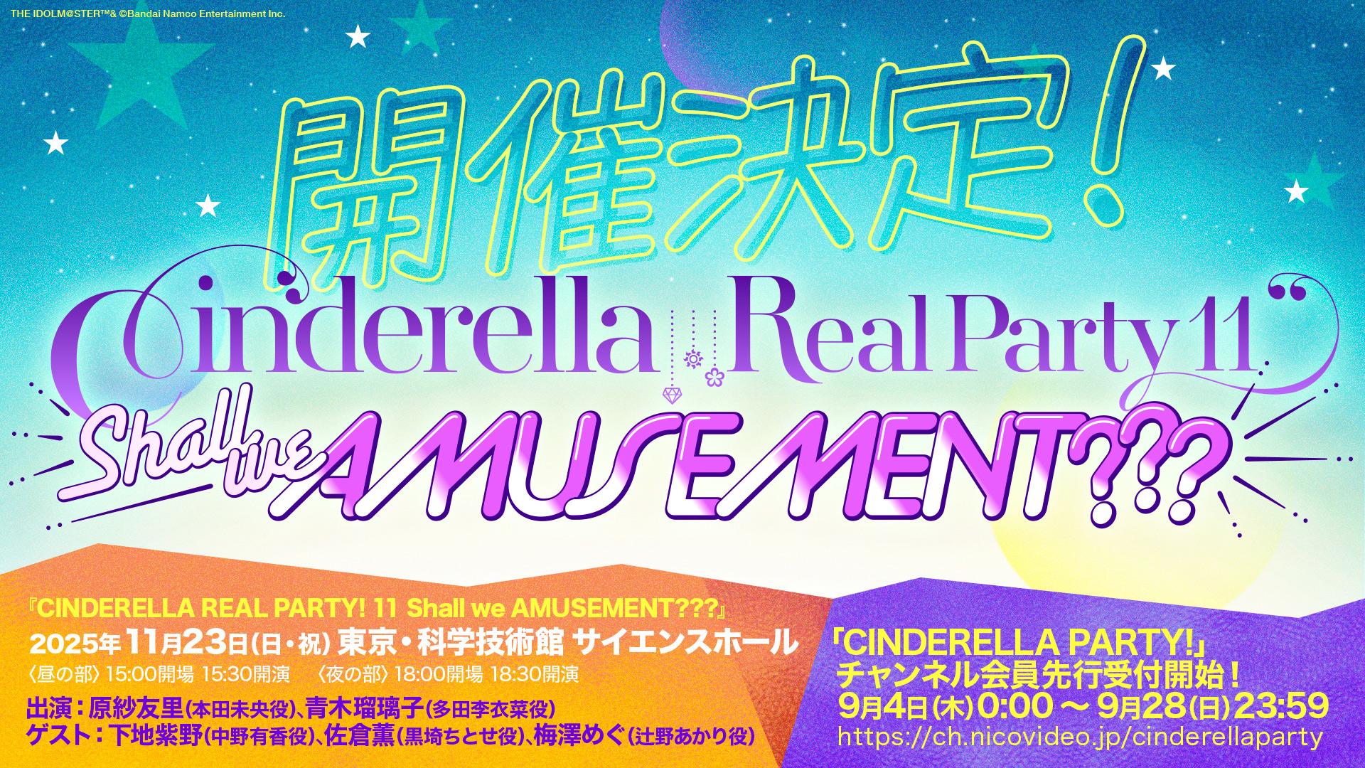 『CINDERELLA REAL PARTY! 11 Shall we AMUSEMENT???』