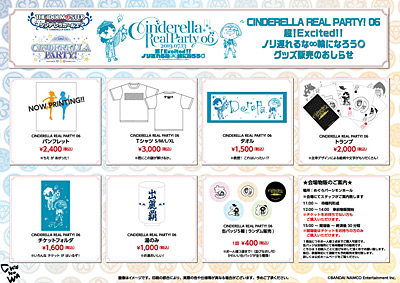 CINDERELLA REAL PARTY！ 06グッズ