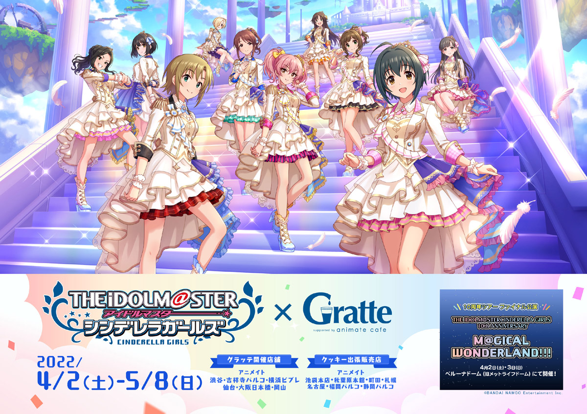 アイドルマスターシンデレラガールズ 10周年記念 A賞 特製オリジナル 