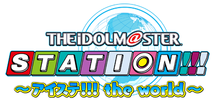 THE IDOLM@STER STATION!!! ＜アイステ!!!the world＞