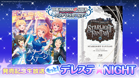 「もっと！デレステ★NIGHT」2025年7月