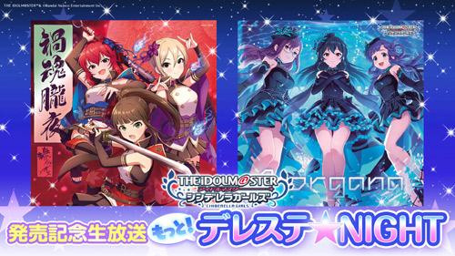「もっと！デレステ★NIGHT」