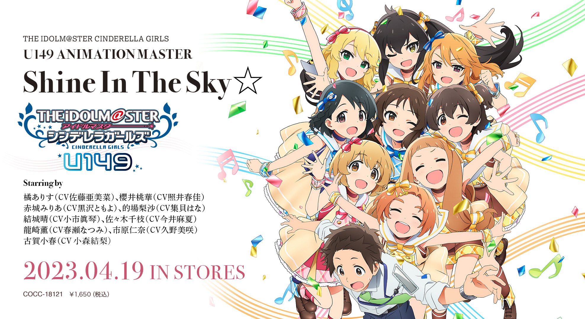 THE IDOLM@STER CINDERELLA GIRLS U149 ANIMATION MASTER 01 Shine In The Sky☆