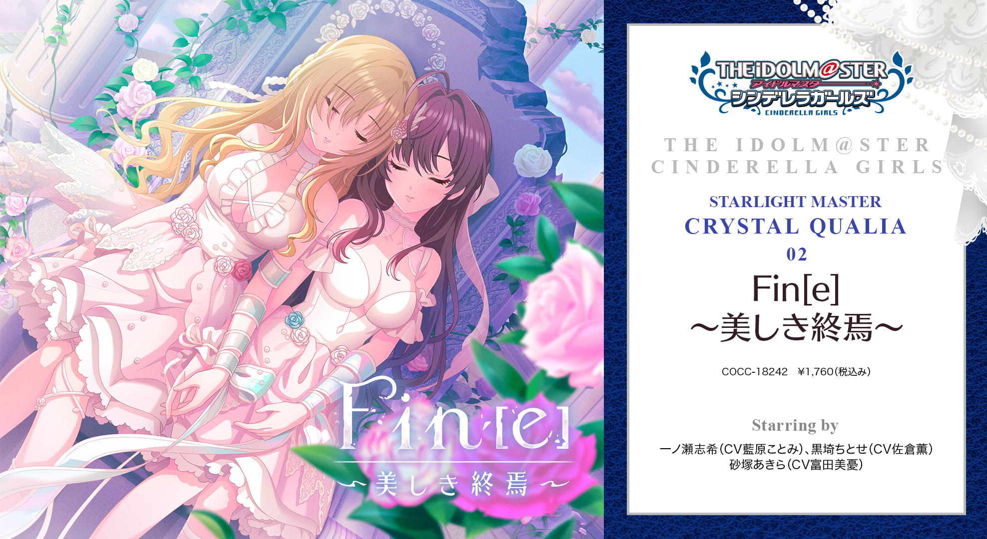 THE IDOLM@STER CINDERELLA GIRLS STARLIGHT MASTER CRYSTAL QUALIA 02