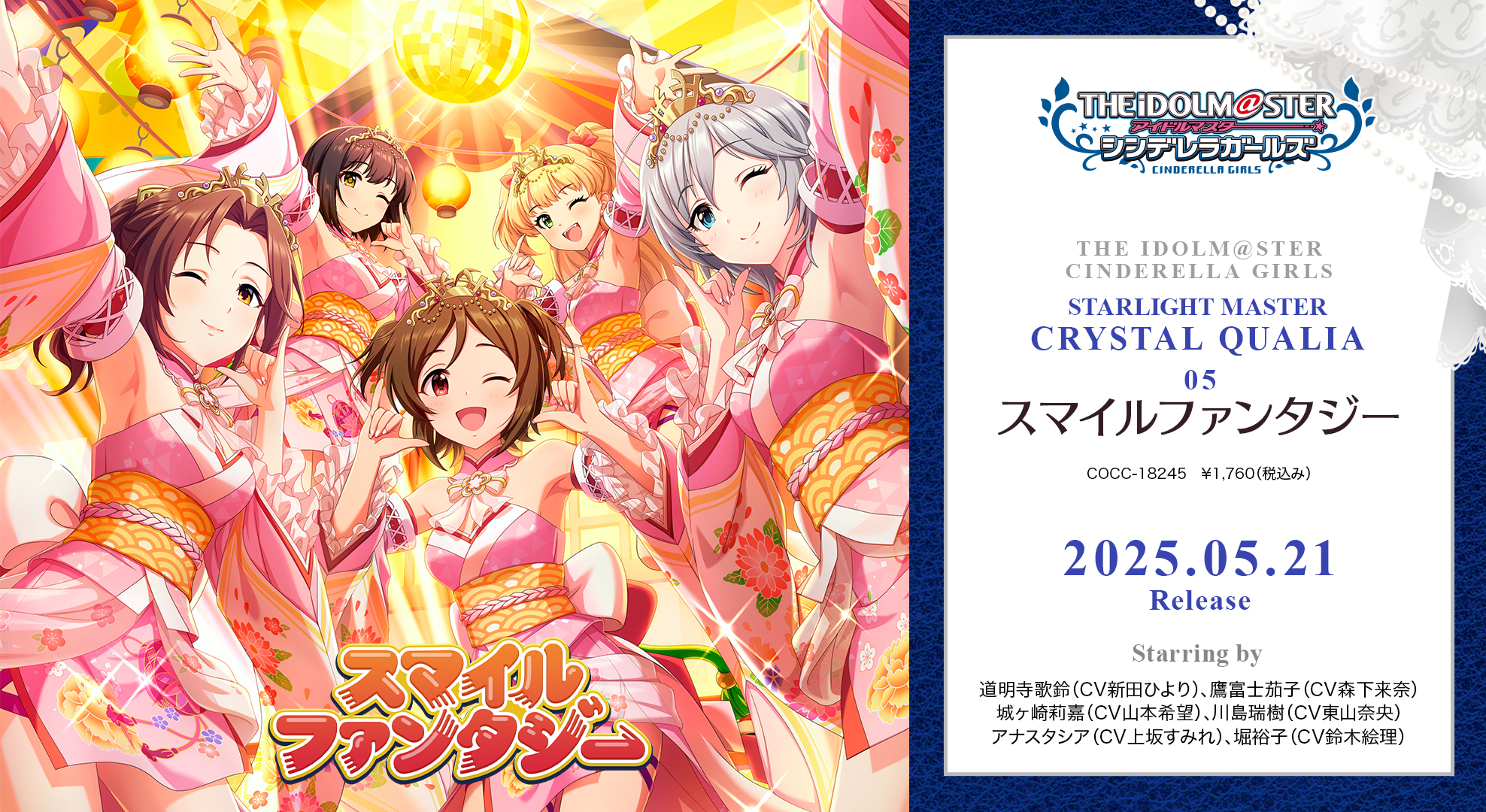 THE IDOLM@STER CINDERELLA GIRLS STARLIGHT MASTER CRYSTAL QUALIA 05