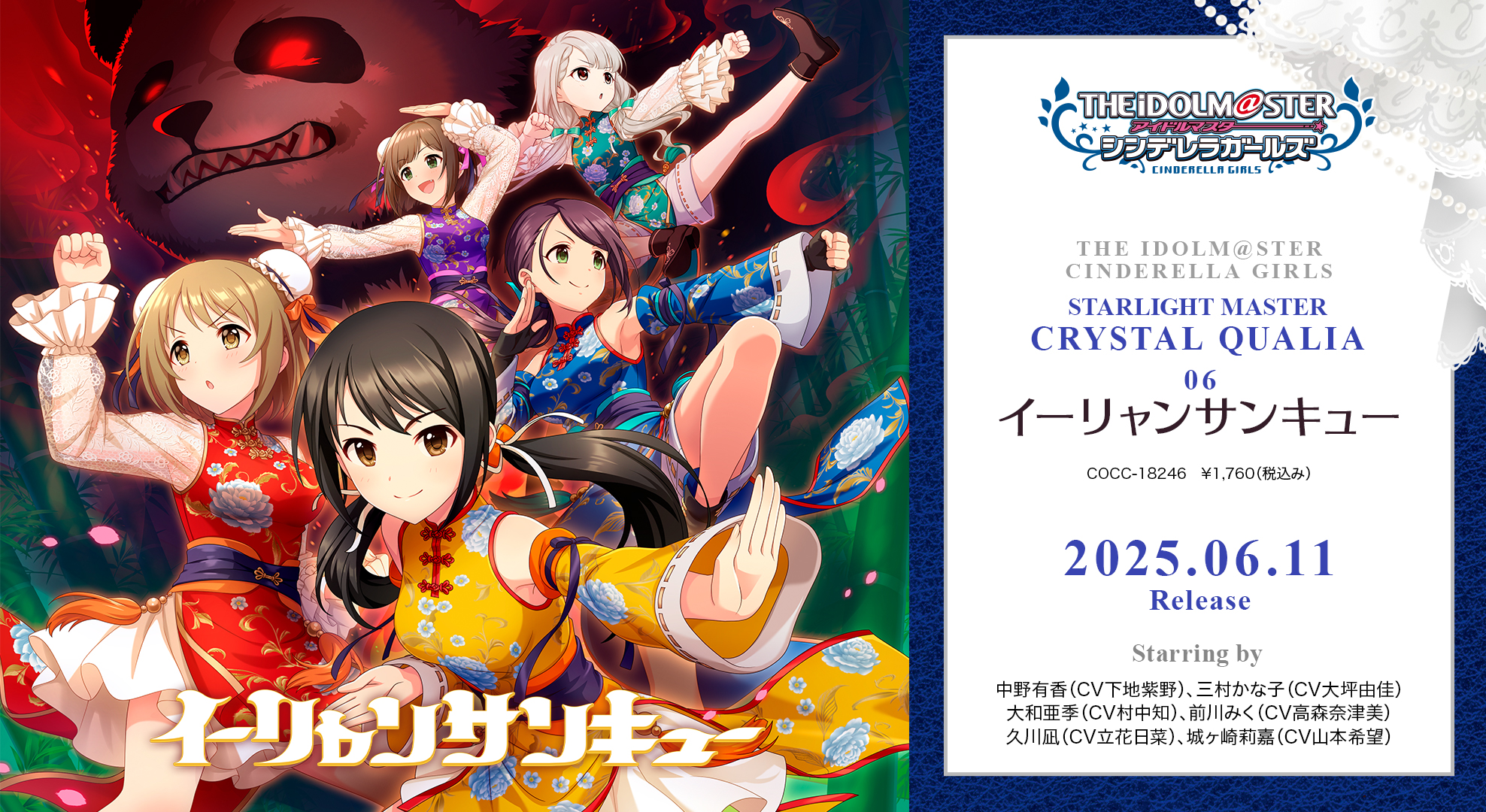THE IDOLM@STER CINDERELLA GIRLS STARLIGHT MASTER CRYSTAL QUALIA 06