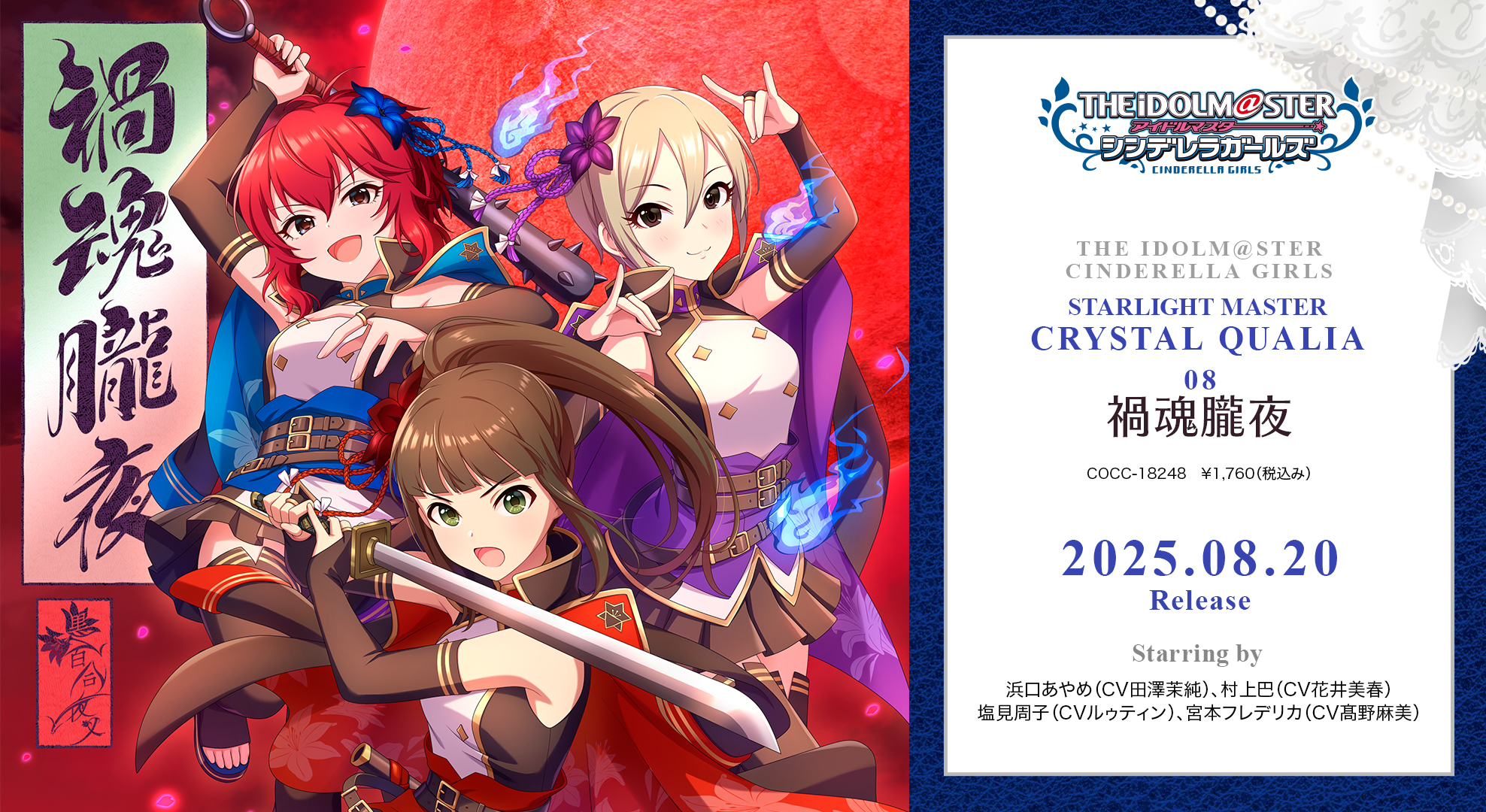 THE IDOLM@STER CINDERELLA GIRLS STARLIGHT MASTER CRYSTAL QUALIA 08