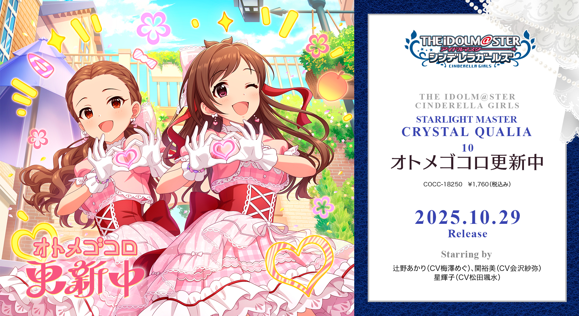THE IDOLM@STER CINDERELLA GIRLS STARLIGHT MASTER CRYSTAL QUALIA 10