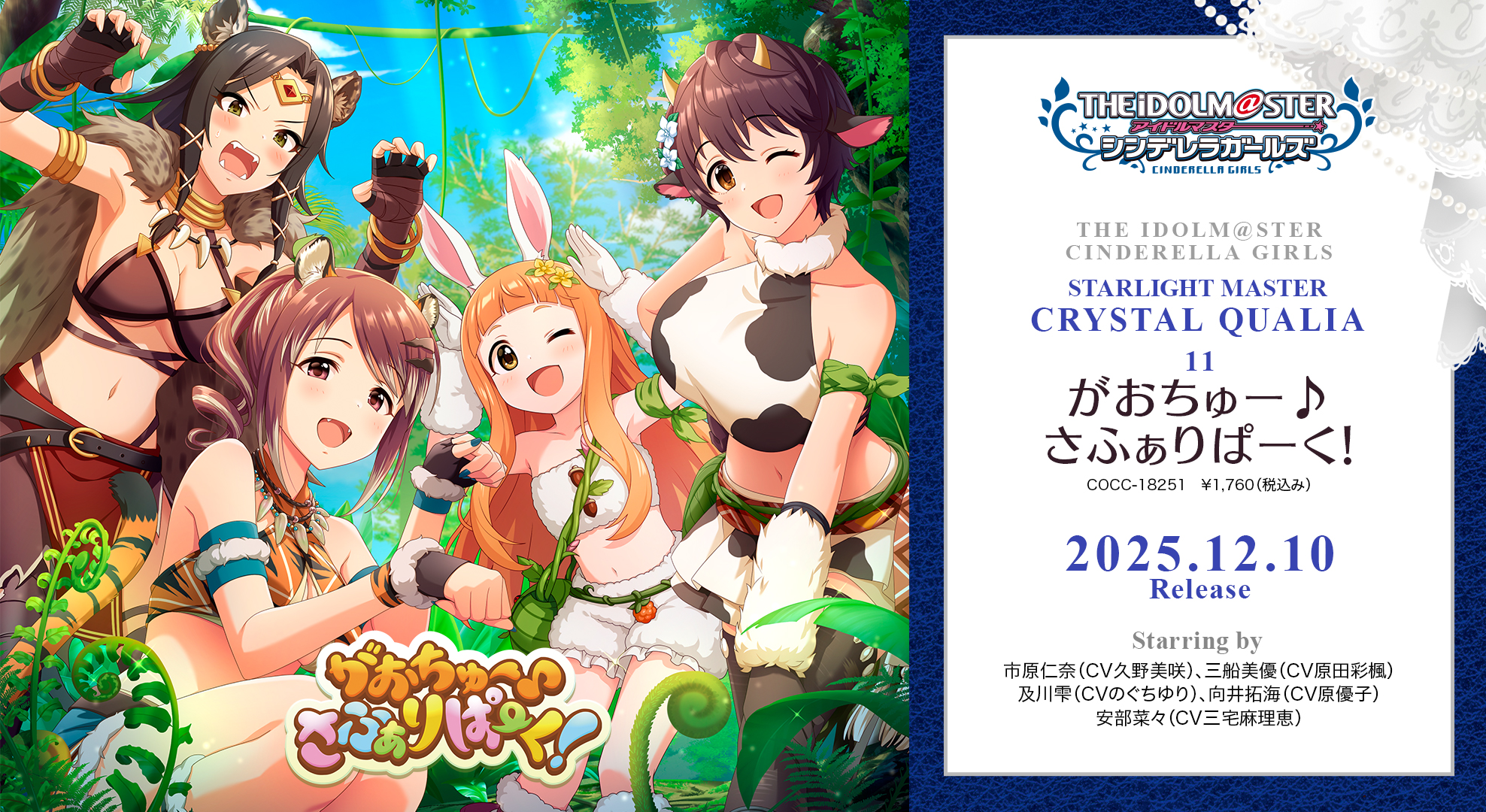 THE IDOLM@STER CINDERELLA GIRLS STARLIGHT MASTER CRYSTAL QUALIA 11