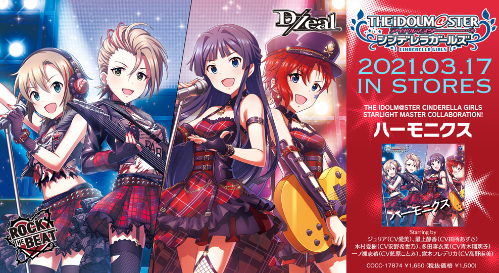 THE IDOLM@STER CINDERELLA GIRLS STARLIGHT MASTER COLLABORATION! ハーモニクス