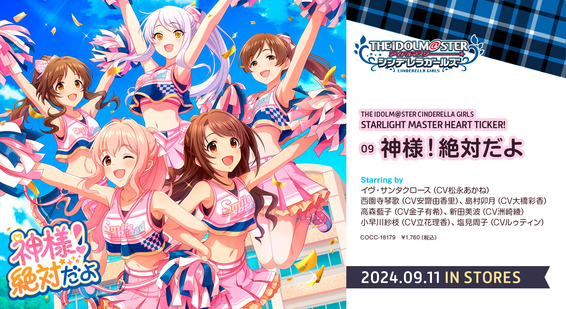 THE IDOLM@STER CINDERELLA GIRLS STARLIGHT MASTER HEART TICKER! 09 神様！絶対だよ'