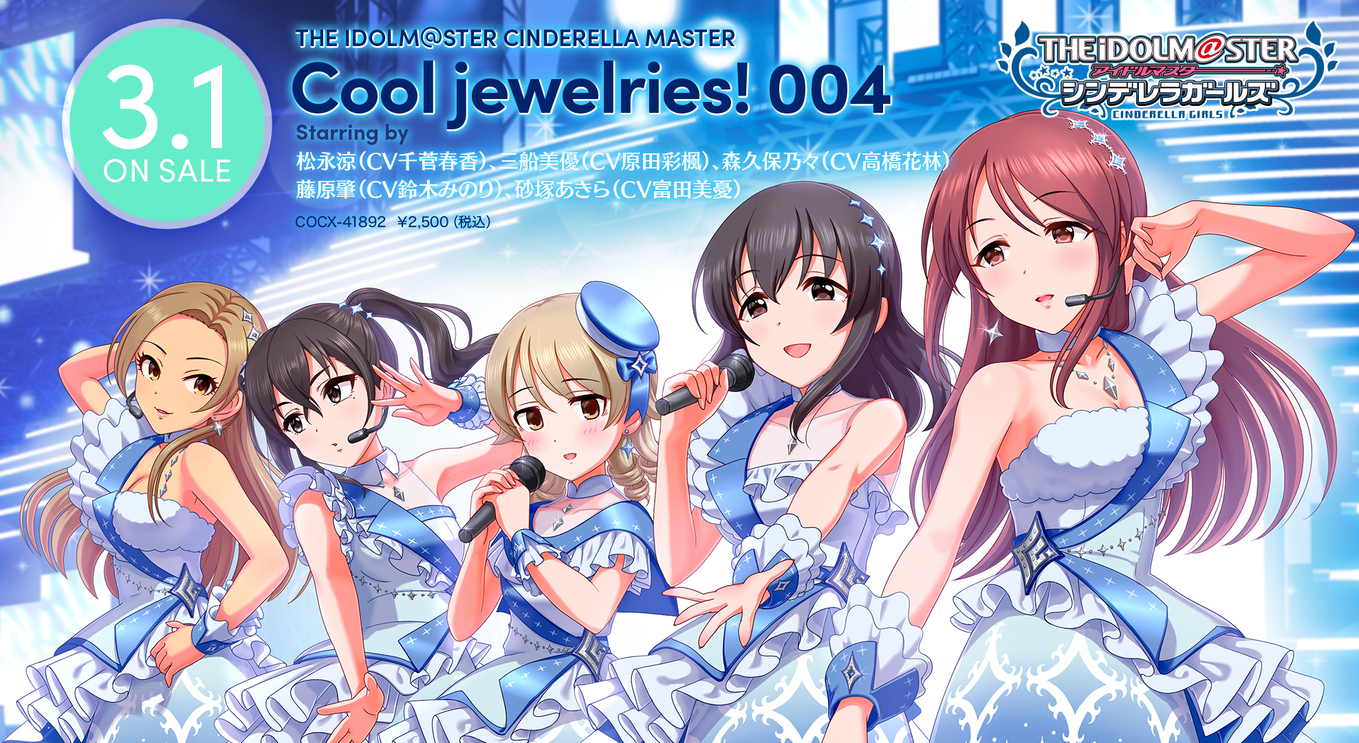 THE IDOLM@STER CINDERELLA MASTER　Cool jewelries! 004