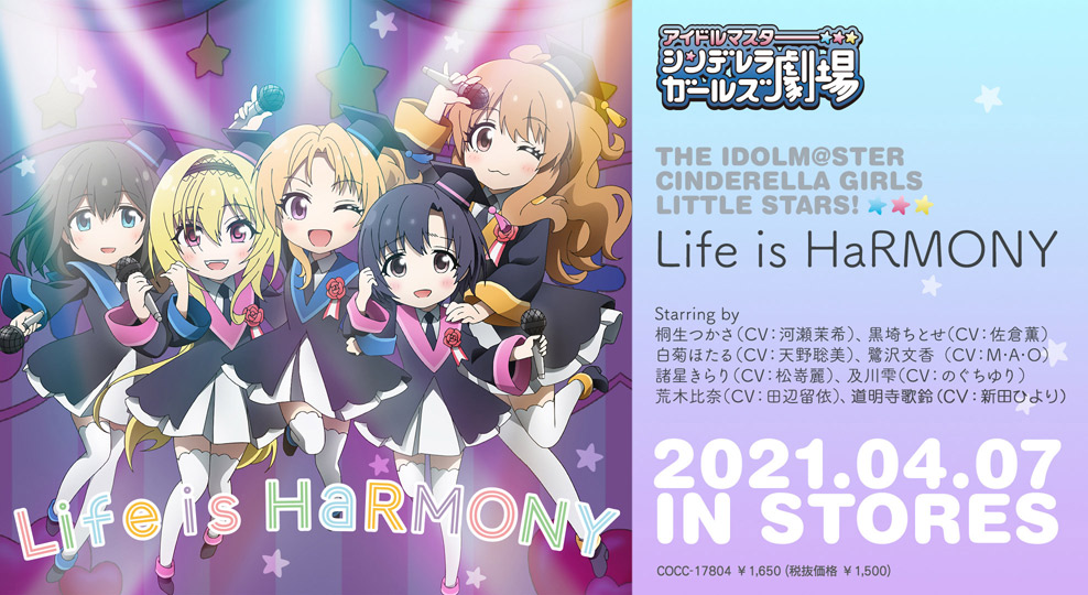 THE IDOLM@STER CINDERELLA GIRLS LITTLE STARS EXTRA! Life is HaRMONY