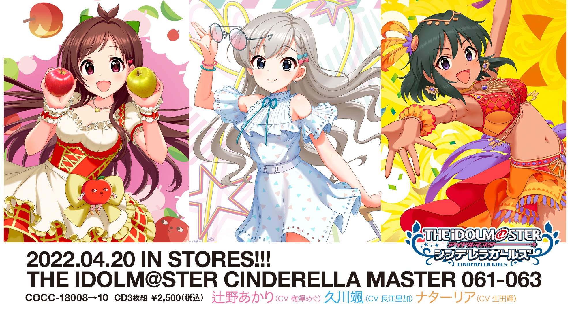 THE IDOLM@STER CINDERELLA MASTER 061-063　辻野あかり・久川颯・ナターリア