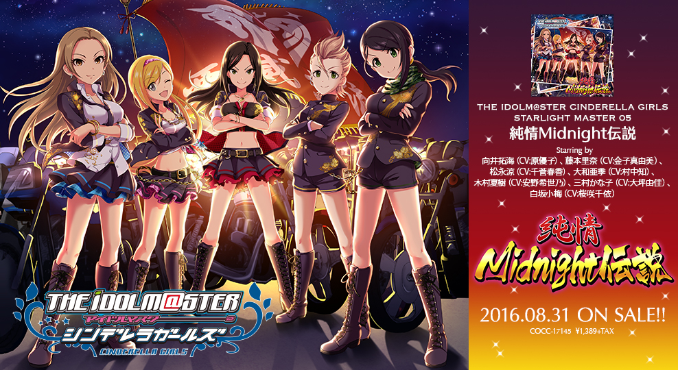 The Idolm Ster Cinderella Girls Starlight Master 05 純情midnight伝説 デレマス マス