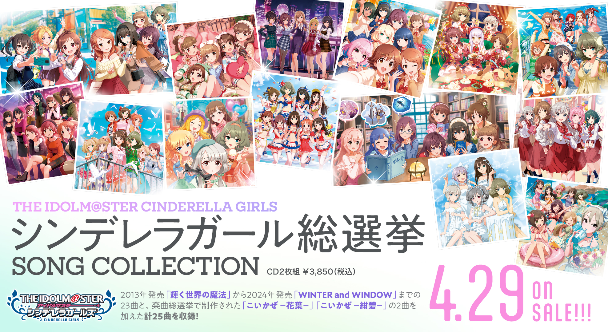 THE IDOLM@STER CINDERELLA GIRLS シンデレラガール総選挙 SONG COLLECTION