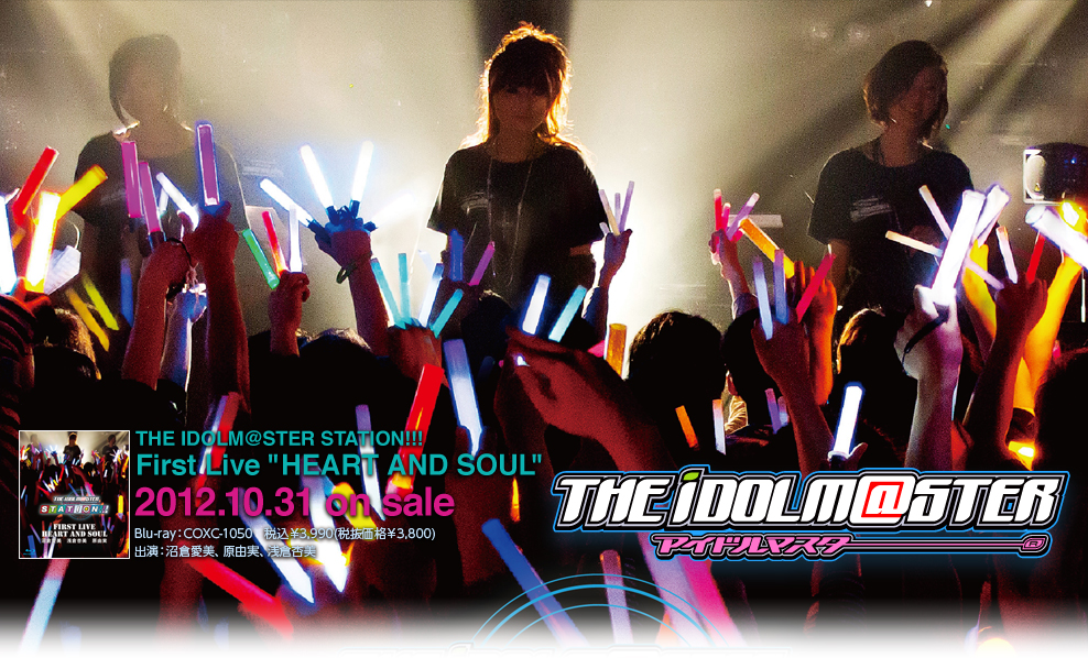 「THE IDOLM@STER STATION!!!」First Live ”HEART AND SOUL”　2012.10.31 on sale