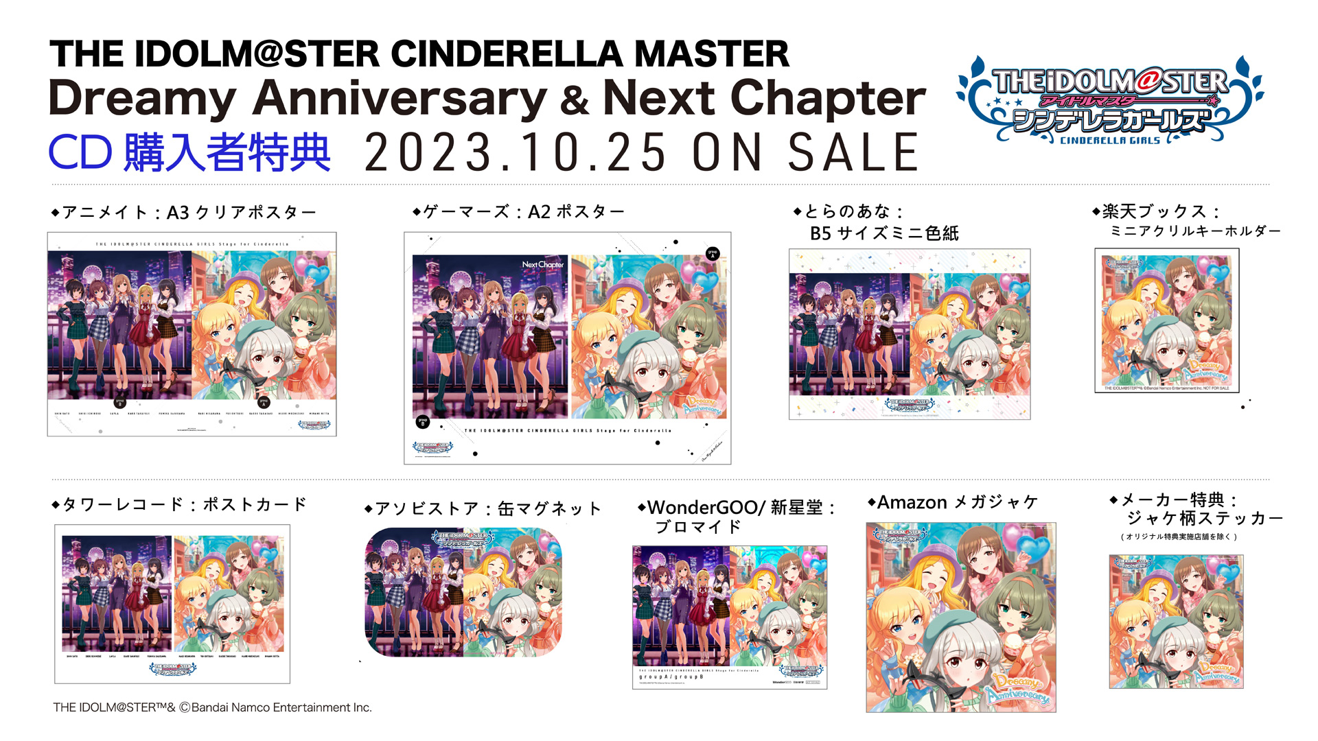 THE IDOLM@STER CINDERELLA MASTER Dreamy Anniversary & Next Chapter購入者特典