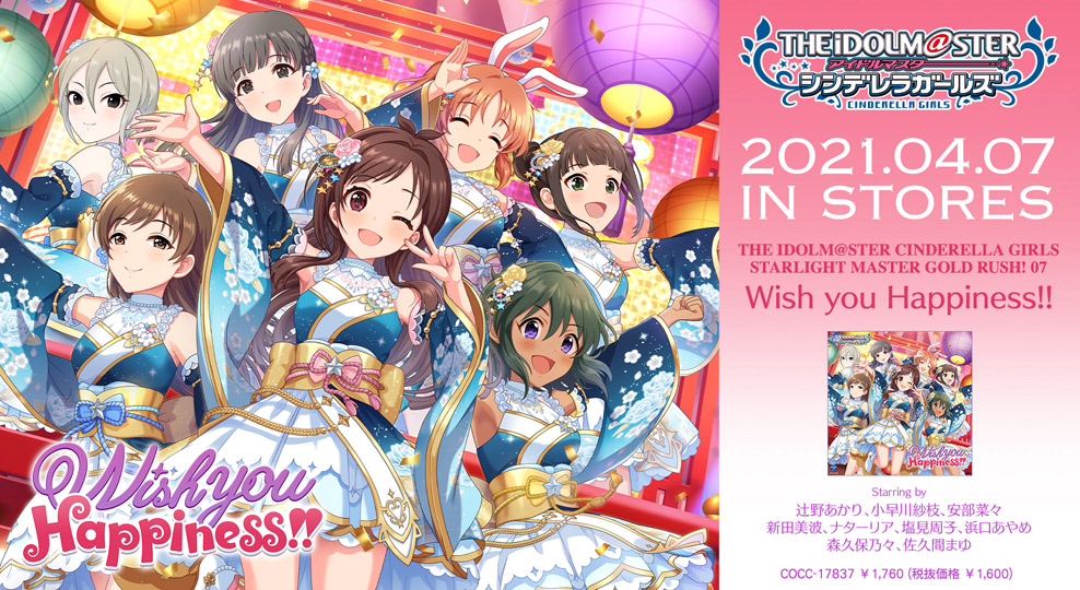 THE IDOLM@STER CINDERELLA GIRLS STARLIGHT MASTER GOLD RUSH! 07 THE Wish you Happiness!!