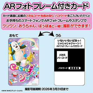メーカー特典：ARフォトフレーム付きカード(1)