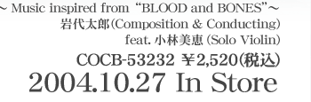 岩代太郎『血と骨/オリジナル・サウンド・トラック』2004.10/27発売!!