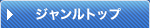 �W�������g�b�v