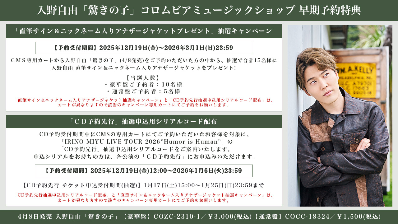 INFORMATION | 入野自由 Official Music Information Site | 日本