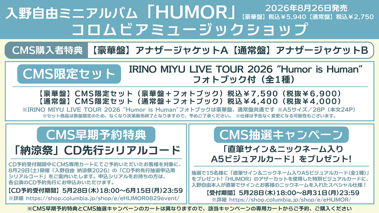 INFORMATION | 入野自由 Official Music Information Site | 日本
