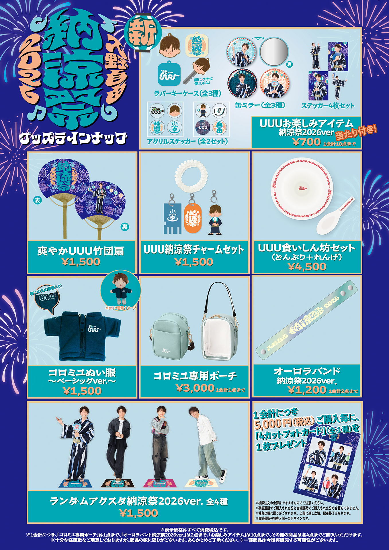 “入野自由 納涼祭2026”会場販売グッズラインナップ