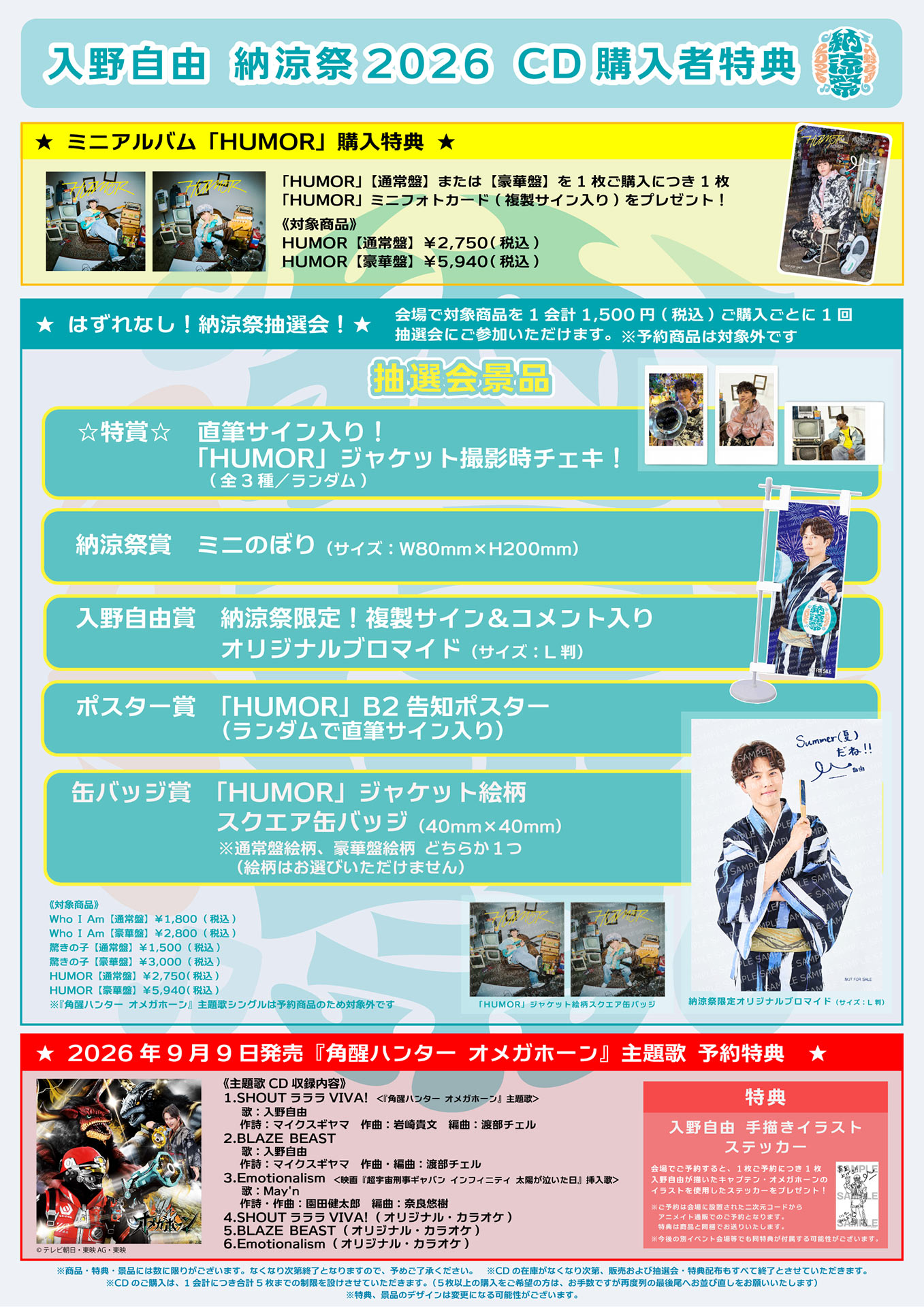 “入野自由 納涼祭2026”会場販売CD