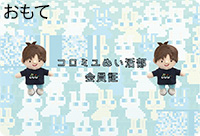 コロミユぬい活部 会員証(表)