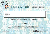コロミユぬい活部 会員証(裏)