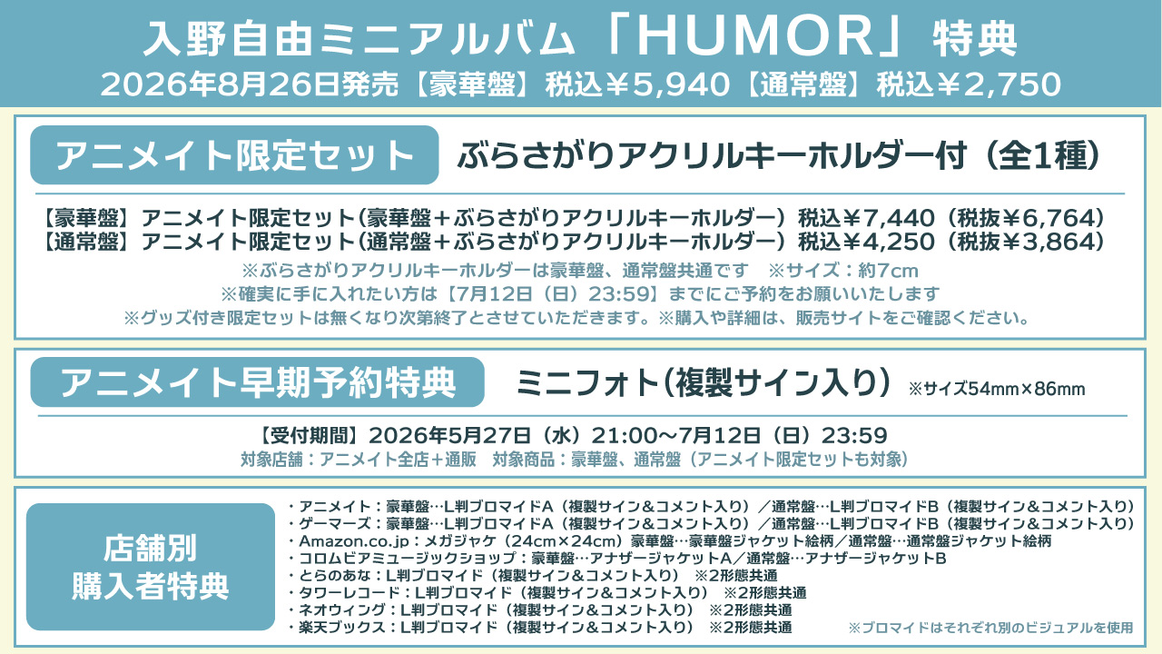 INFORMATION | 入野自由 Official Music Information Site | 日本
