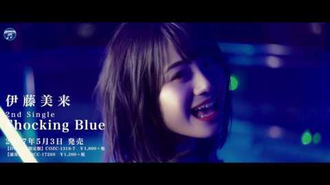 「Shocking Blue」MV