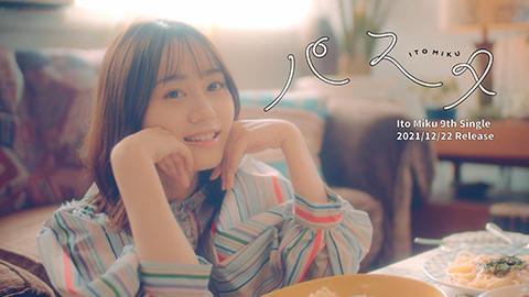 「パスタ」MV