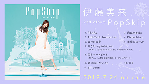 2ndアルバム『PopSkip』ダイジェスト試聴