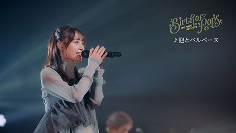 泡とベルベーヌ(LIVE Blu-ray「ITO MIKU Live 2025『Birth of Pops』」より)