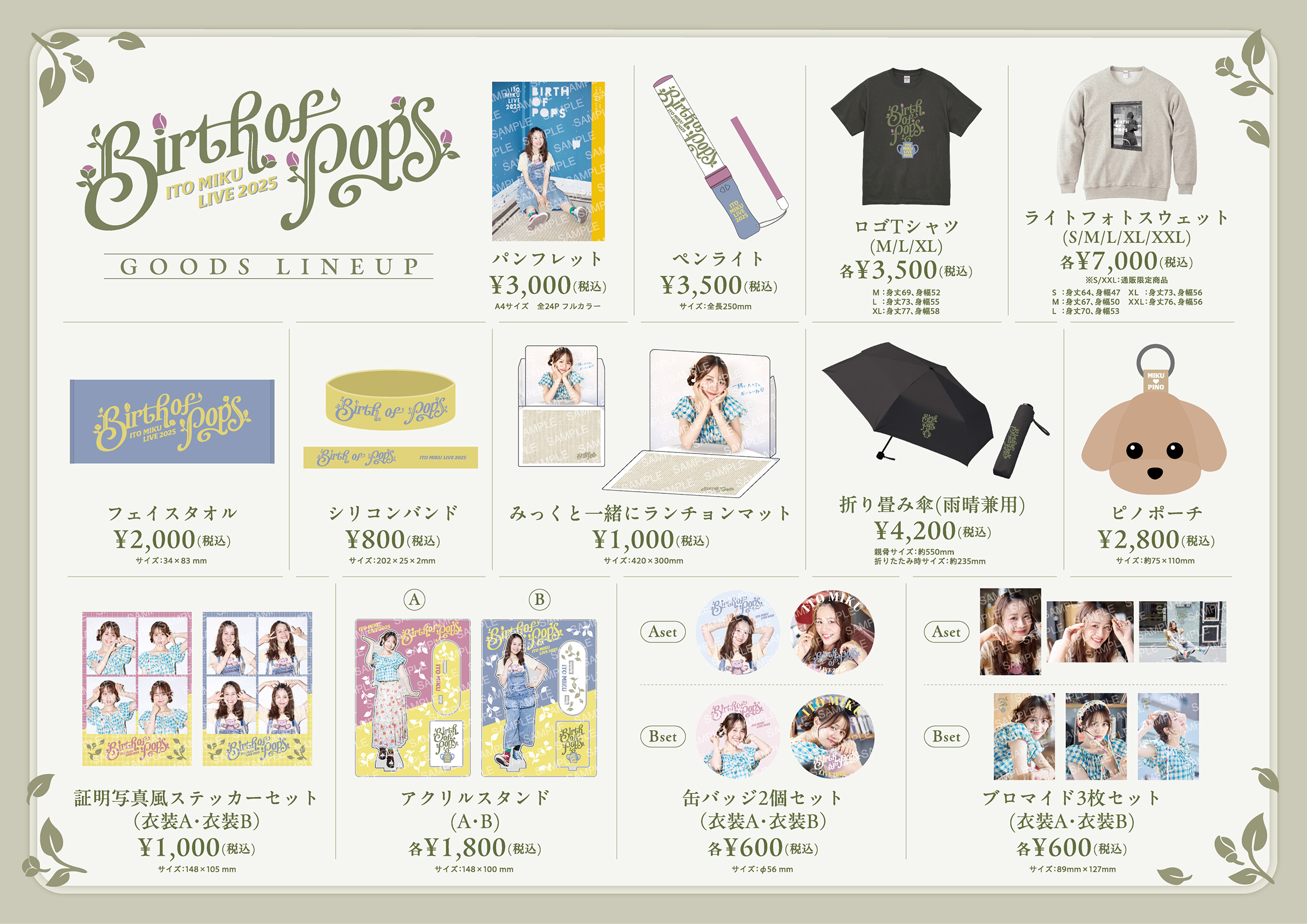 伊藤美来 Birth of Pops オリジナルグッズ