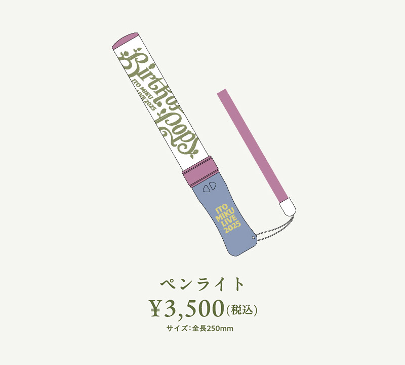 ペンライト