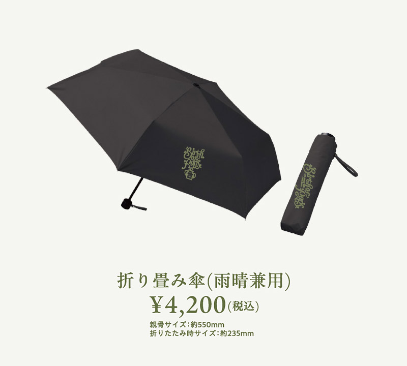 折り畳み傘