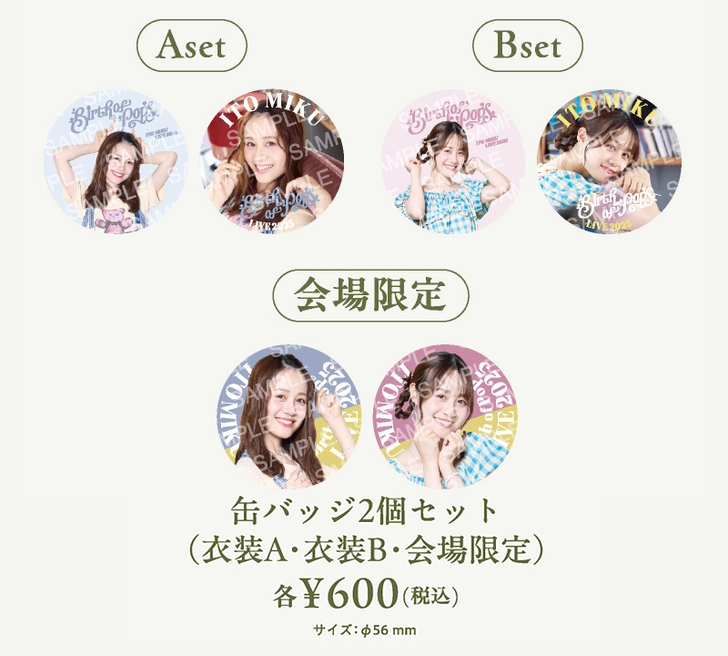 缶バッジ2個セット(A／B)