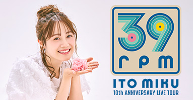 伊藤美来 10th Anniversary Live Tour「39rpm」