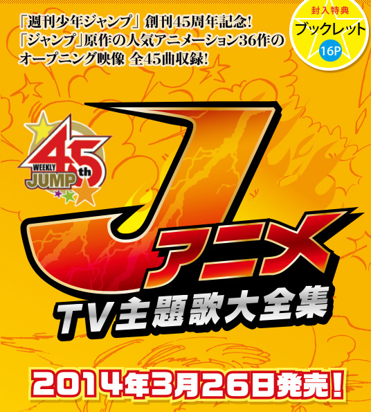 Dvd Jアニメ Tv主題歌大全集 14 3 26発売 日本コロムビア