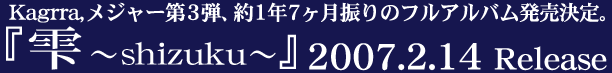 2006.2.14Release Newアルバム「雫」