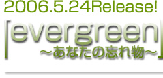wevergreen`Ȃ̖Yꕨ`x