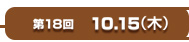 18 10.15()
