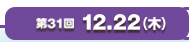31 12.22()