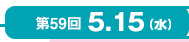 59 5.15()